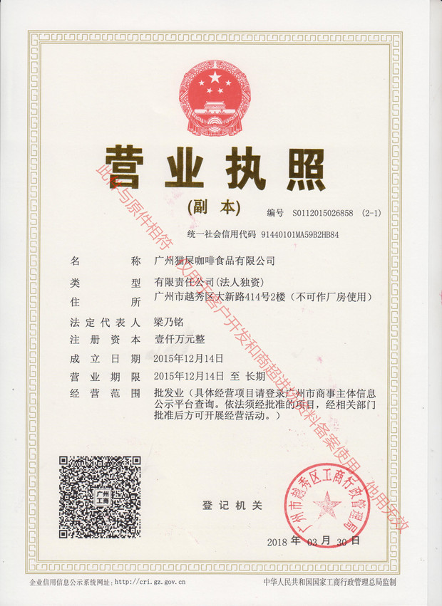 营业执照