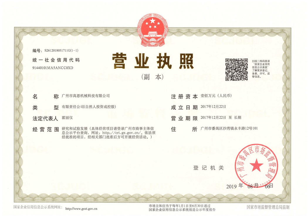 營業(yè)執(zhí)照