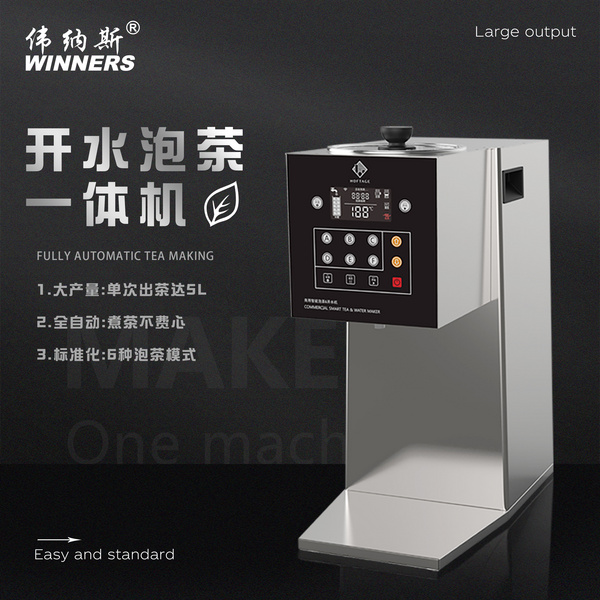 開水泡茶一體機(jī)