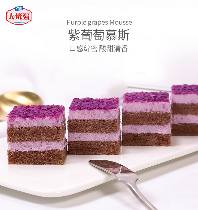 多哥夫紫葡萄慕斯蛋糕