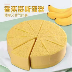 香蕉慕斯蛋糕（圆形）
