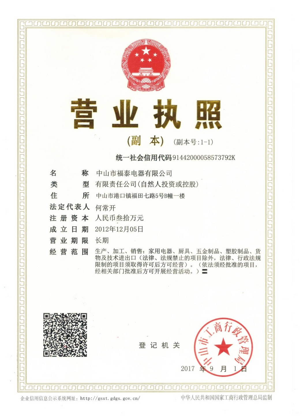 營業(yè)執(zhí)照
