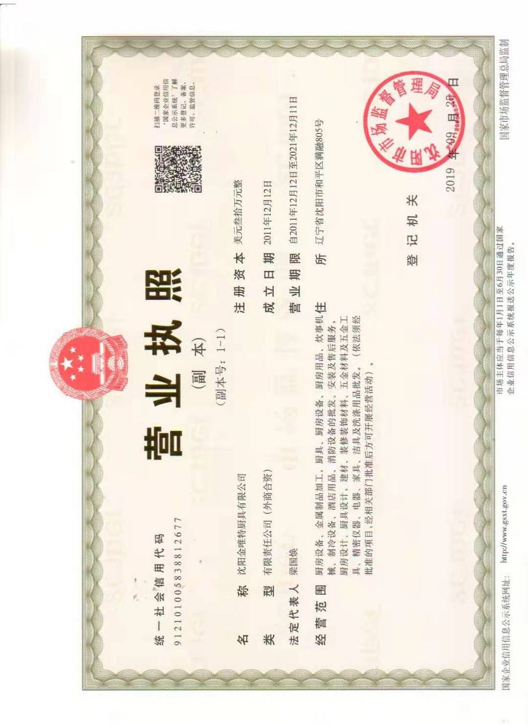 营业执照