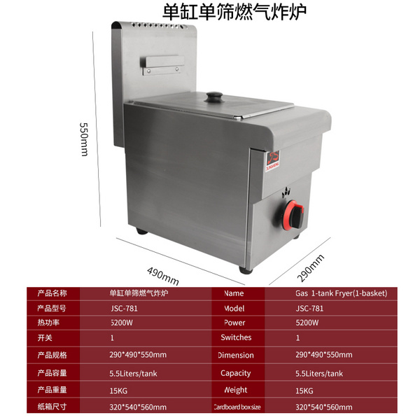 集尚煤气油炸炉批发单双缸带筛炉小吃油炸锅燃气炸炉厂家  JSC-781   JSC-782
