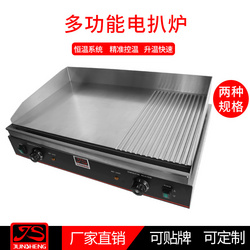 大型商用电平扒炉批发铁板烧手抓饼台式机器烤冷面机厂家直销   JS-750   JS-750B