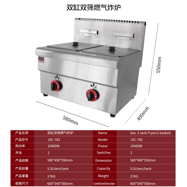 集尚煤气油炸炉批发单双缸带筛炉小吃油炸锅燃气炸炉厂家  JSC-781   JSC-782
