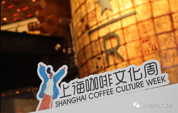 “因为咖啡，所以上海”上海咖啡文化周：感受城市温度，展现城市魅力！