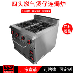 燃?xì)馑念^煲仔爐連焗爐商用酒店西餐廳燃?xì)饬⑹剿念^煲仔爐連氣焗爐   JS-TQ-4   JS-TQ-4E   JST-TQ-4   JST-TQ-4E