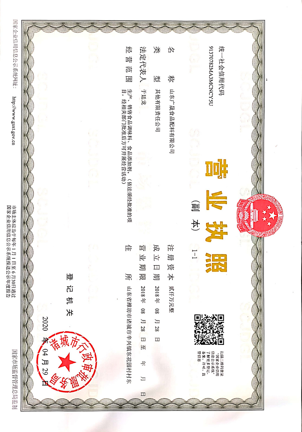 营业执照