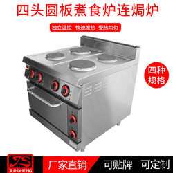 四頭圓板煮食爐連焗爐商用酒店西餐廳立式四頭圓板煮食爐連焗爐   JS-TU-4   JS-TU-4E   JST-TU-4   JST-TU-4E