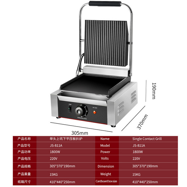 商用烤鸭肠机单压板电热扒炉条纹牛排机全坑三明治烤肉机帕尼机     JS-811   JS-811A   JS-811B