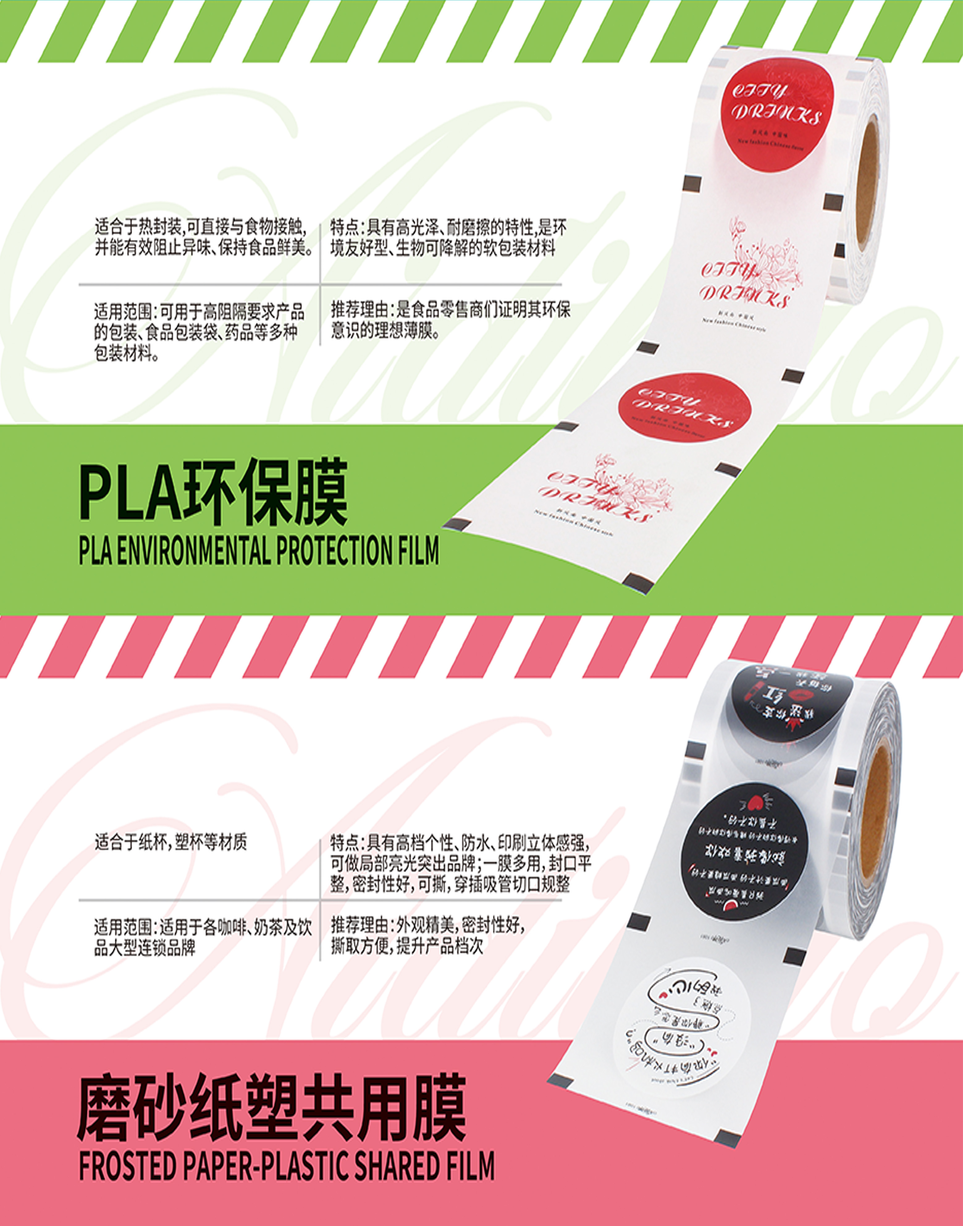 艾迪寶-磨砂紙塑共用膜