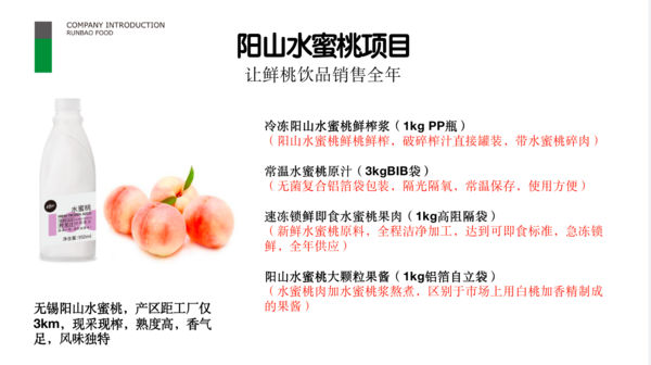润宝 夏黑/巨峰葡萄、阳山水蜜桃鲜榨汁
