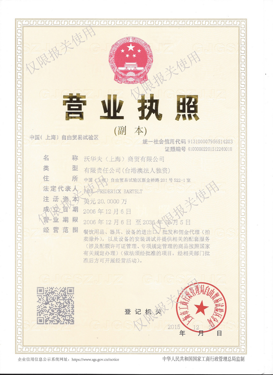 營(yíng)業(yè)執(zhí)照