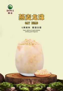 燕麥胚芽龍珠