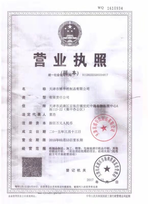 营业执照