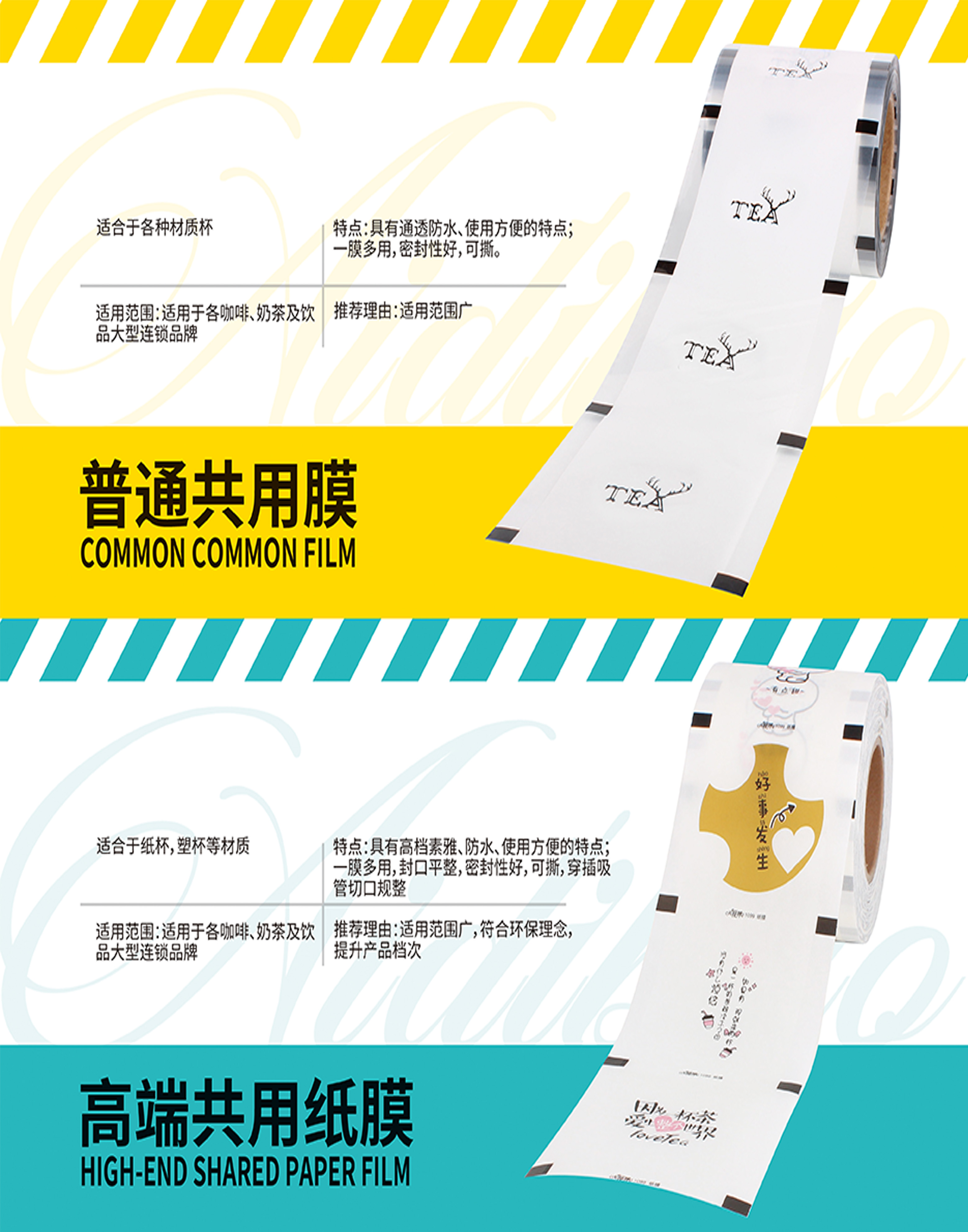 艾迪寶-高端共用紙膜