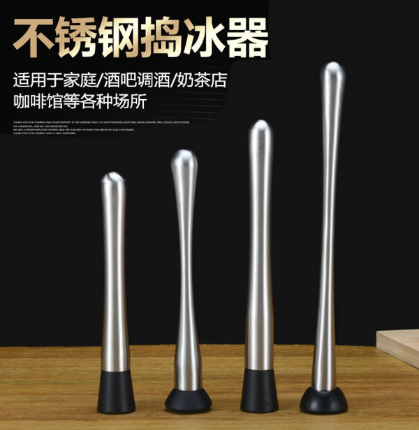 不锈钢捣冰器