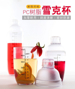 PC树脂 雪克杯