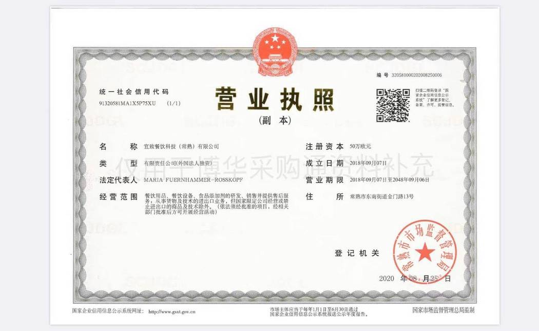營業(yè)執(zhí)照