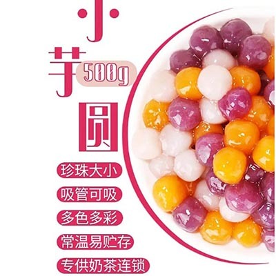 常温混合小芋圆