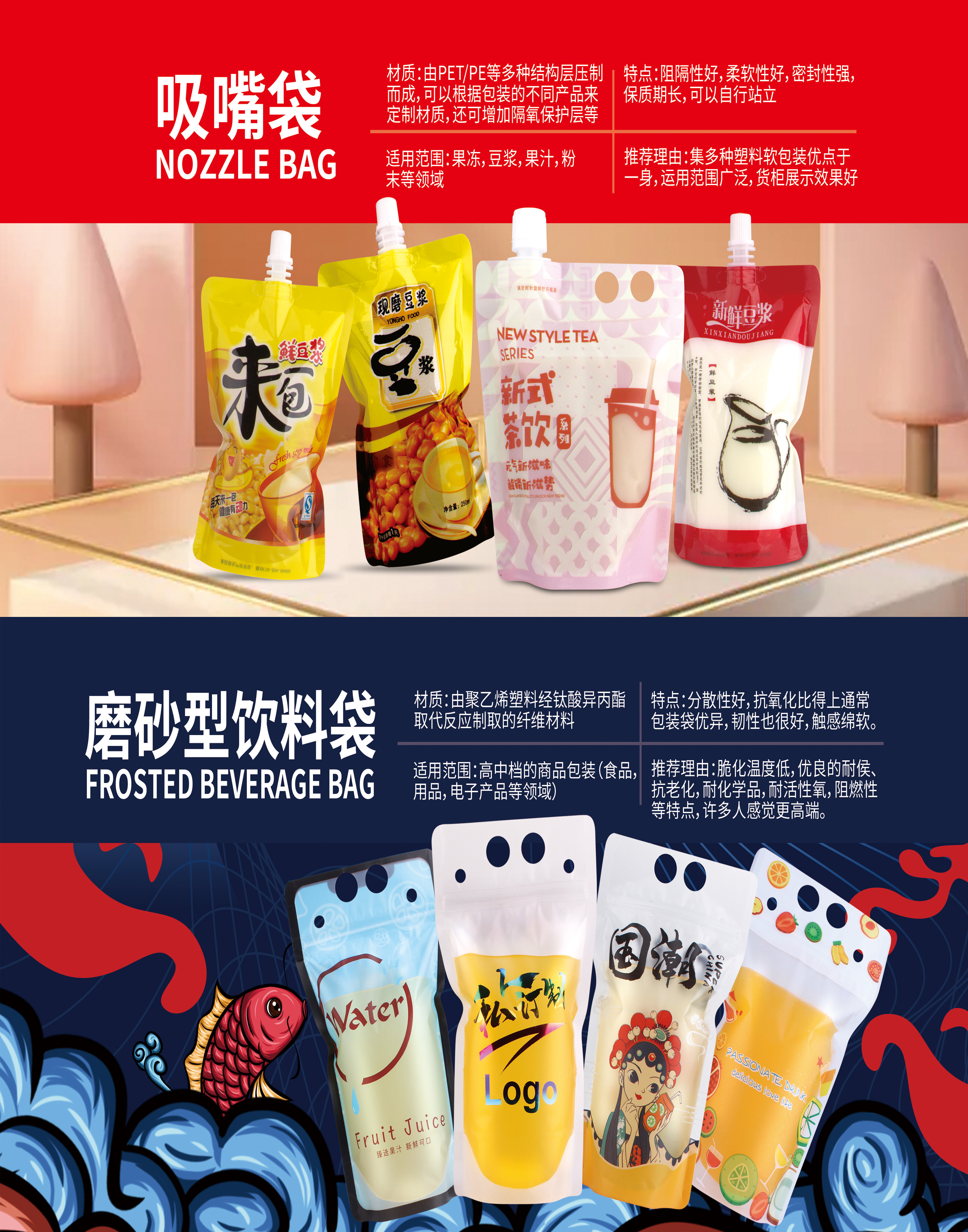 艾迪寶-吸嘴袋+磨砂型飲料袋