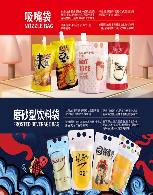 艾迪寶-吸嘴袋+磨砂型飲料袋