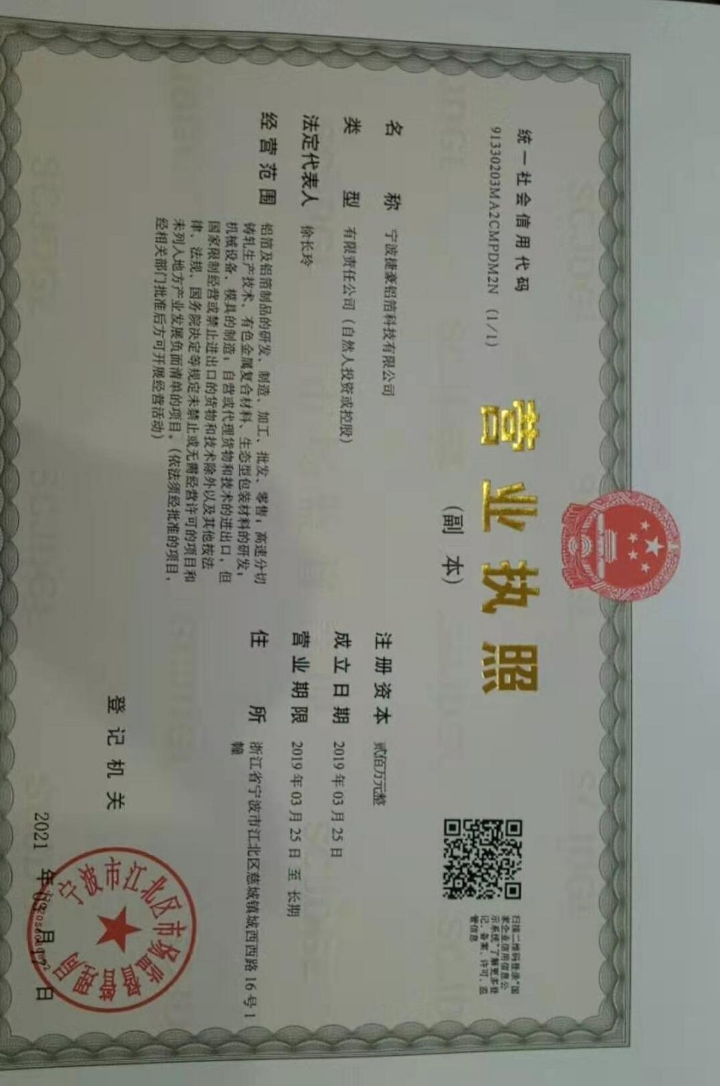 營業(yè)執(zhí)照