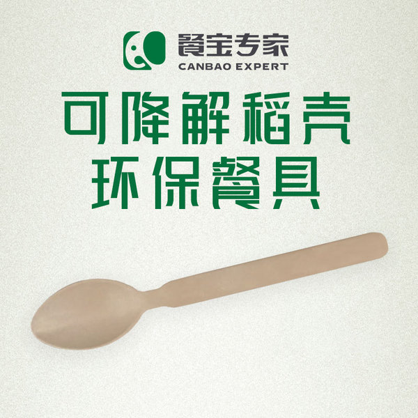 可降解稻壳环保餐具