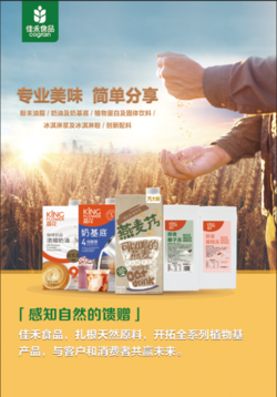 佳禾食品