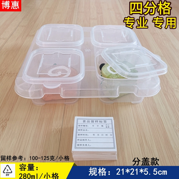 食品留样盒四分格六分格