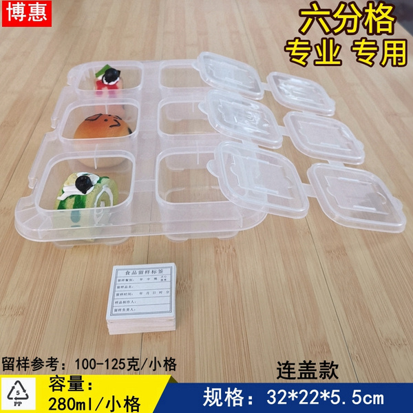 食品留样盒四分格六分格