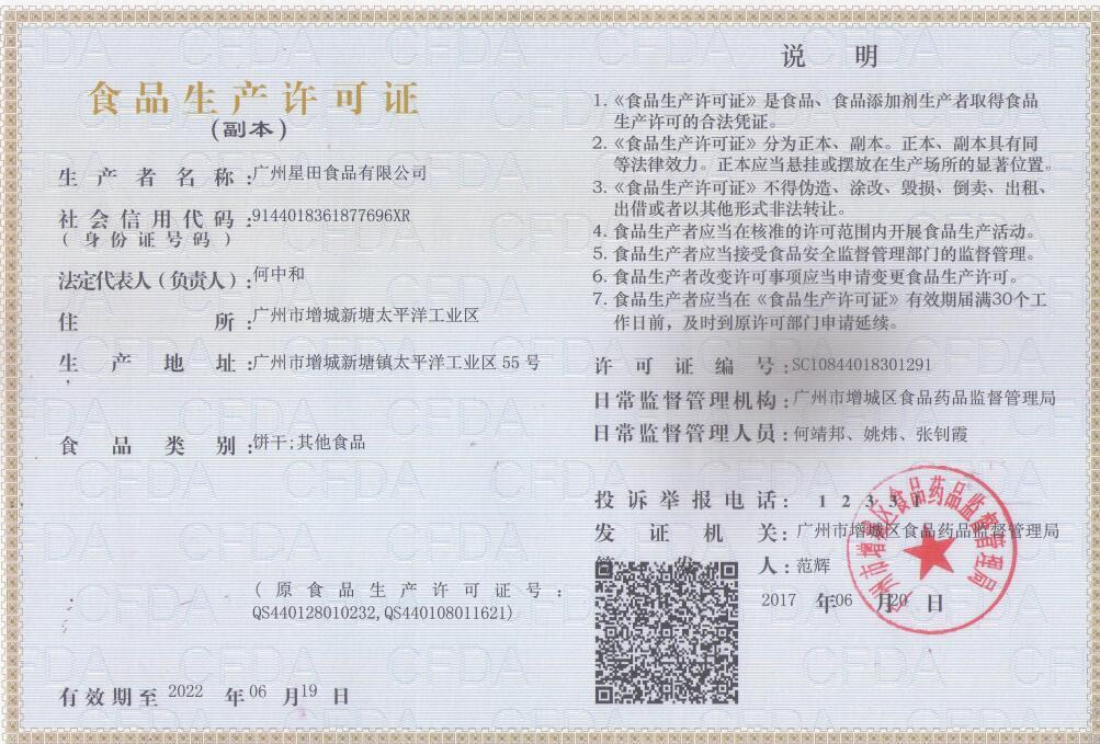 生產(chǎn)許可證