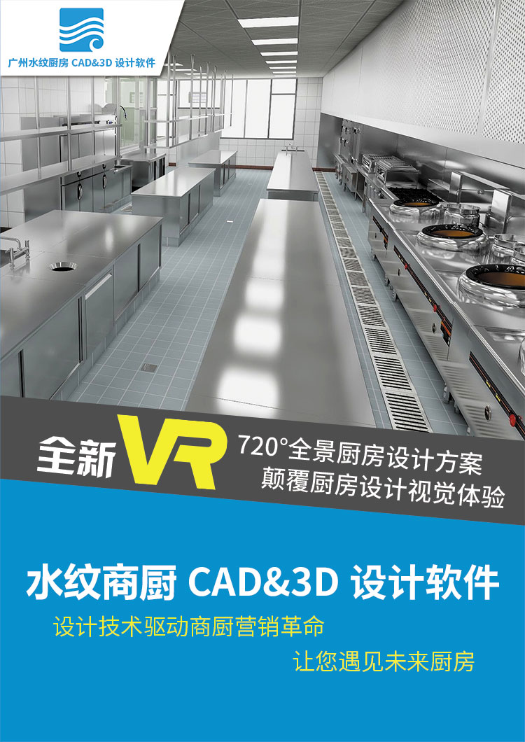 水纹商厨CAD&3D设计软件