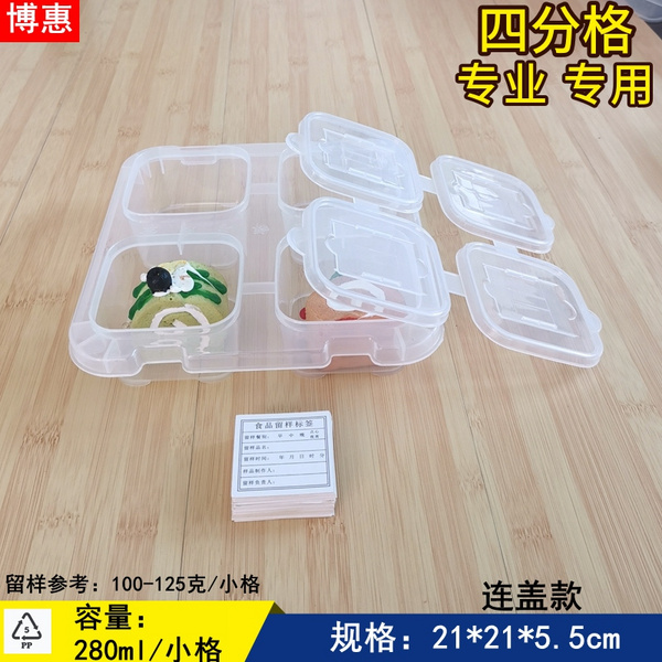 食品留样盒四分格六分格