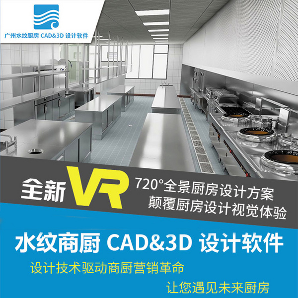 水纹商厨CAD&3D设计软件