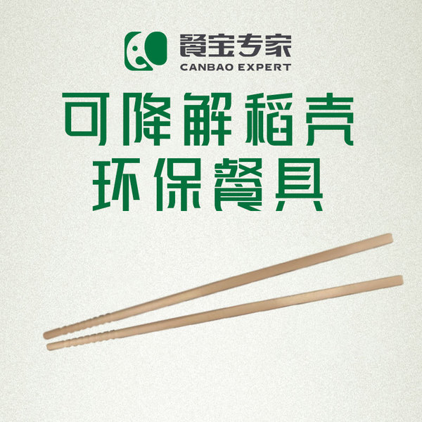 可降解稻壳环保餐具