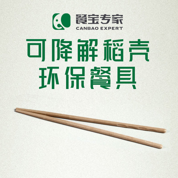 可降解稻壳环保餐具