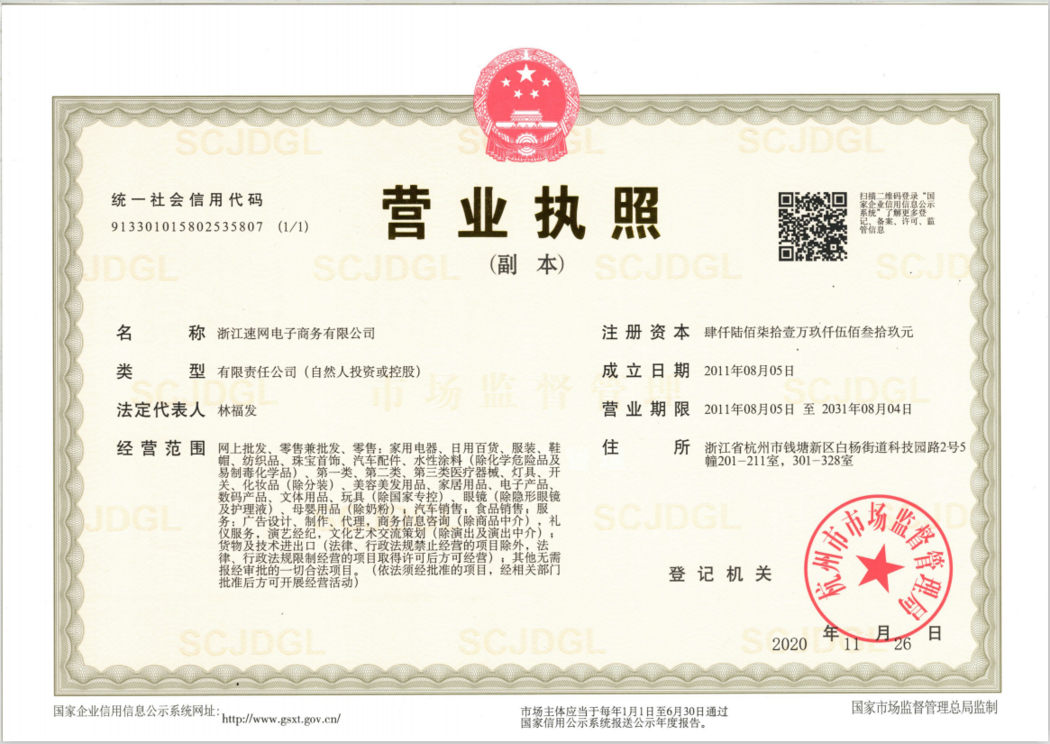 营业执照