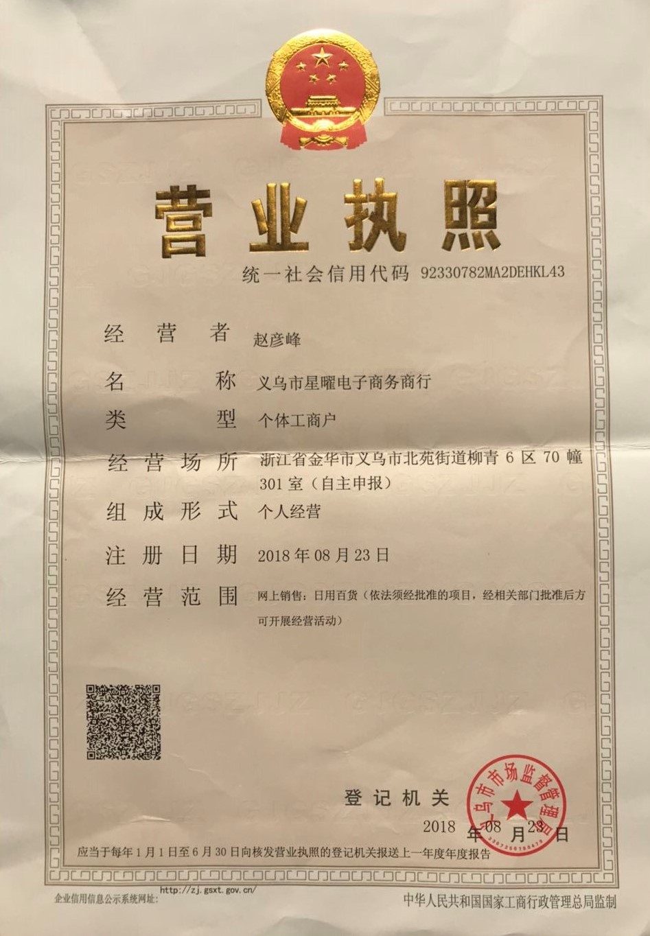 營(yíng)業(yè)執(zhí)照