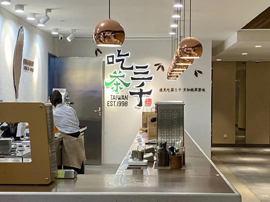 探店 | 上海小眾奶茶店，我們替你試過(guò)了！