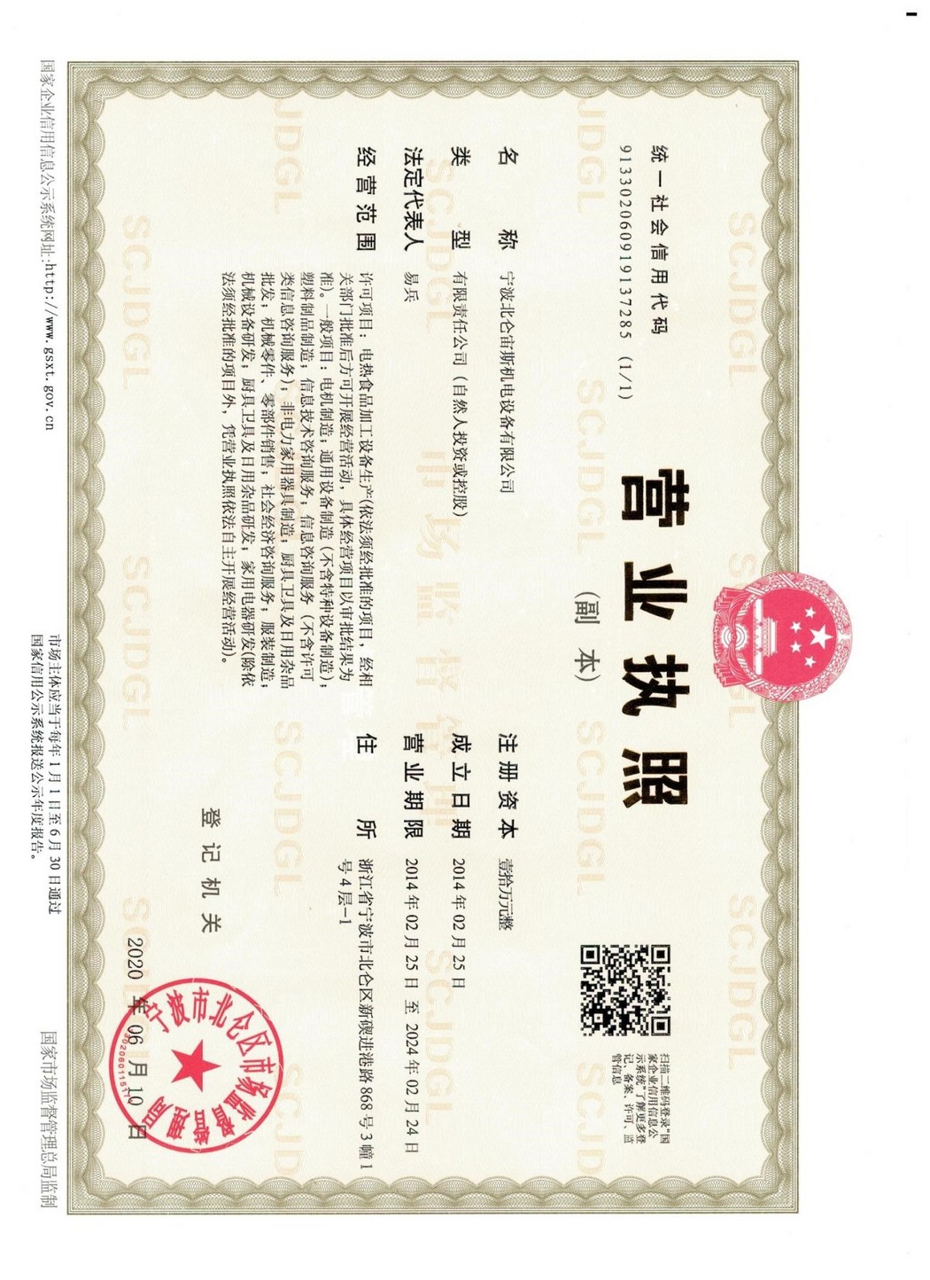 營業(yè)執(zhí)照