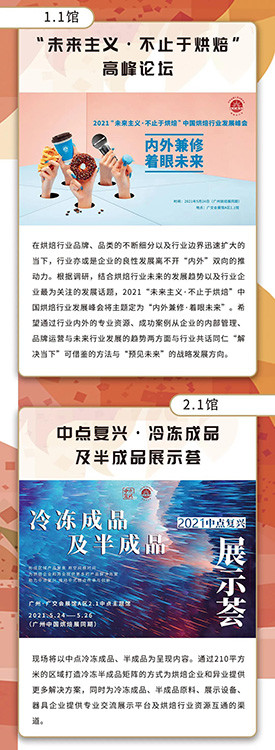 “相约五月，燃动羊城”，第24届中国烘焙展览会(CBE)5月24-26日盛大亮相！