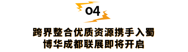 HOTELEX成都展將于7月在西南機(jī)遇之地-成都，攜手博華成都聯(lián)展強(qiáng)勢(shì)開啟！