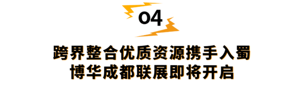 HOTELEX成都展将于7月在西南机遇之地-成都，携手博华成都联展强势开启！