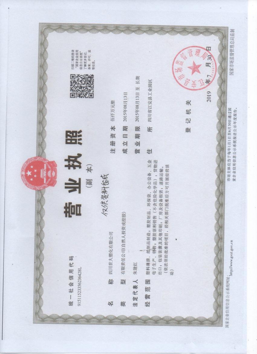 营业执照