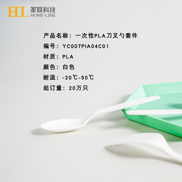 PLA餐具（刀、叉、勺）