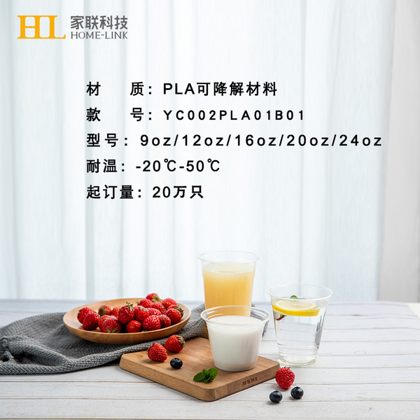 PLA冷饮杯