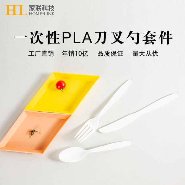 PLA餐具（刀、叉、勺）