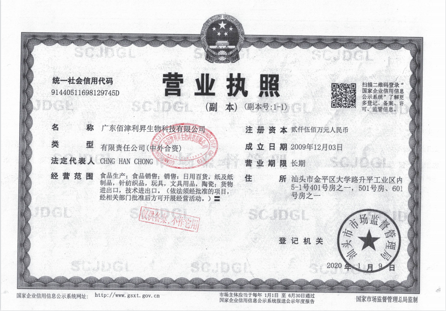 營業(yè)執(zhí)照
